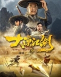 大漠江湖志