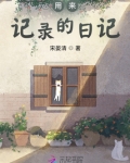用来记录日记的软件