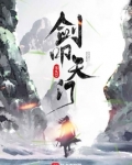 剑叩天门好看吗