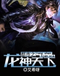 都市之龙神天下 下载
