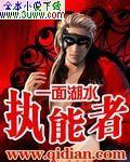 执能者 聚合中文网