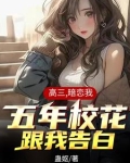 软萌校花太粘人,我好爱他