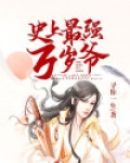 史上最强万岁爷 小说