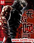 无敌唤灵手游