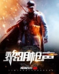 黎明枪声电视剧在线观看