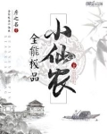 全能极品仙医
