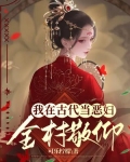 我在古代当媳妇