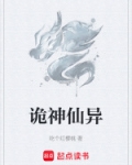 诡神仙异