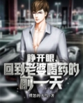 睁开眼回到老婆喝农药的当天