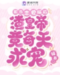 《拒做渣受(重生)》作者:黑猫睨睨