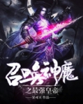激活帝王系统开局召唤