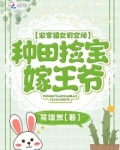 农家福女有空间笔趣阁