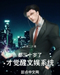 30岁开始觉醒