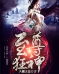 至尊狂神境界介绍