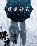 逍遥诸天:自将夜开始下载