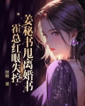 小说姜娆霍
