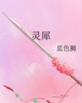 灵犀