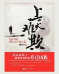 上天难欺是什么意思