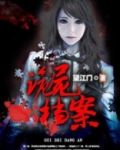 诡域档案百科