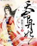 天命丹妃:神尊,傲娇宠 笔趣阁