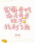 豪门父母和顶流哥哥终于找到了我男主是谁百度网盘