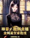 散财直播间