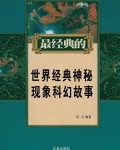 科幻神秘电影