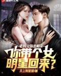 老妈:让你去相亲,你带个女明星回来?动漫全集