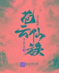 苍云仙族寒山悟道下载