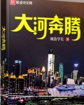 大河奔腾不息,在流动中焕发生机