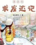 董嘉瑜求发达记