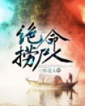 绝命捞尸人小说完整版