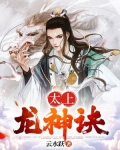龙神决暴揍大司马