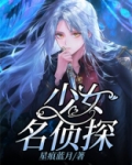少年名侦探游戏