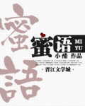 蜜婚(蜜语)