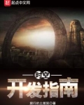 时空开发指南百度百科