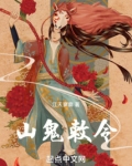 山鬼敕令四出花钱