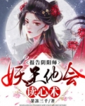 阴阳师妖王各大势力