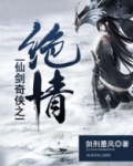 仙剑奇侠之绝情 剑刑墨风