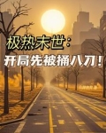 末末末世