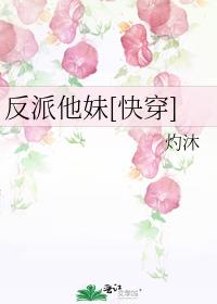 反派他妹[快穿]