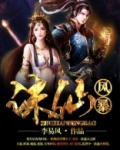 诛仙风暴