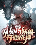 我能契约英雄联盟
