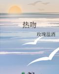 热吻英文