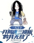 一人之下之决战唐门