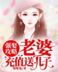 强娶免费全文小说