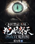青龙出棺小说免费阅读