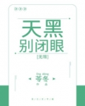 天黑别闭眼[无限]作者:苓冬