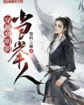 穿越到明朝当举人