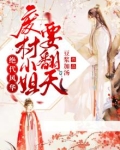 绝世废材小姐全文阅读